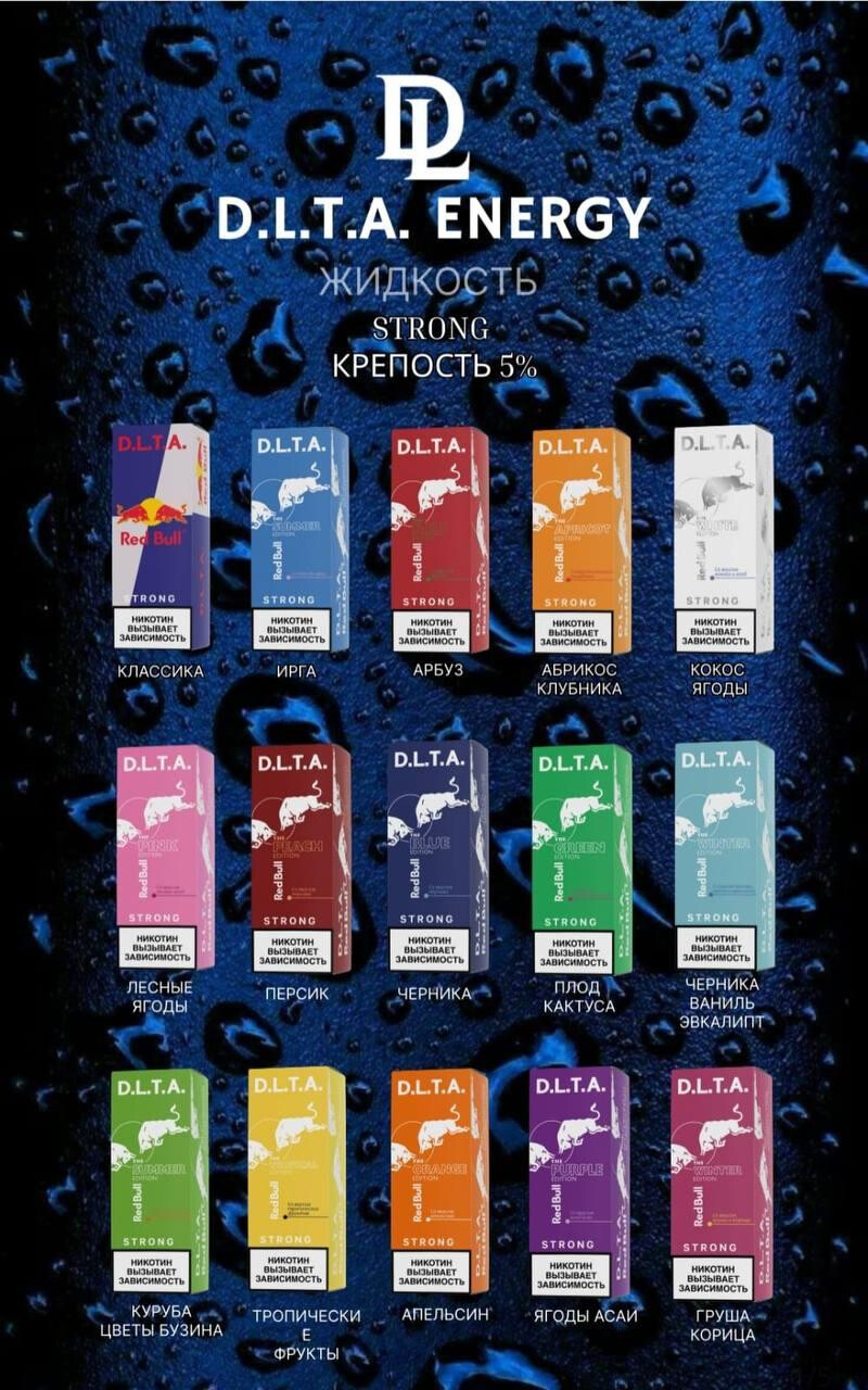Жидкость D.L.T.A. ENERGY 5%
