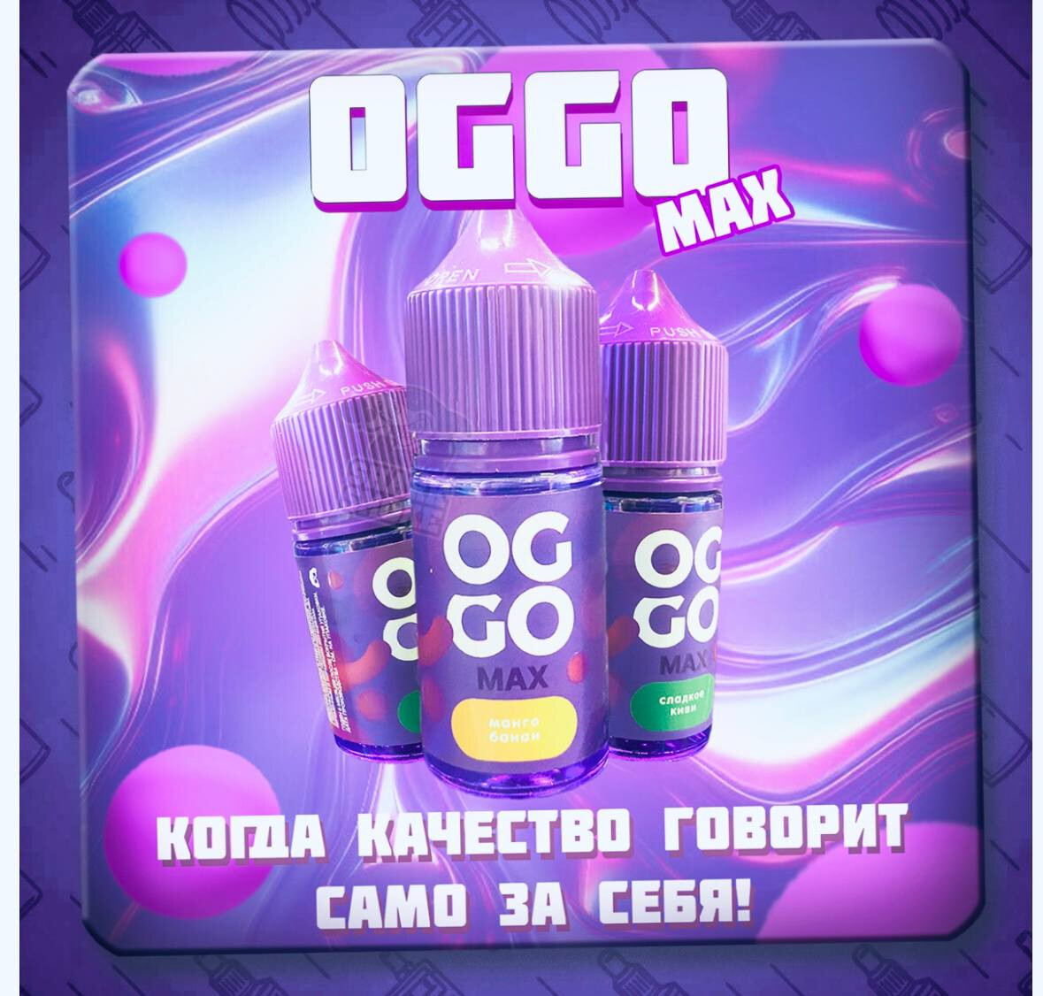 Жидкость OGGO Max 30ml 20mg
