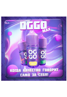 Жидкость OGGO Max 30ml 20mg, изображение 1