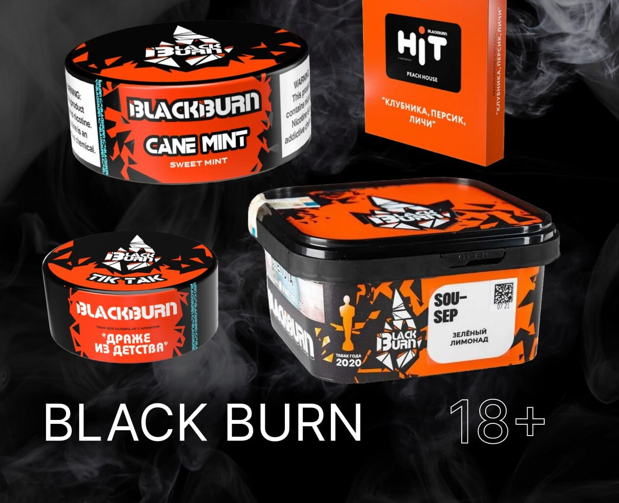 Табак для Кальяна BLACK BURN 200g
