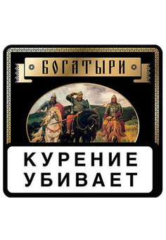 ЭДО Папиросы БОГАТЫРИ , 17 шт./портсигар, изображение 1