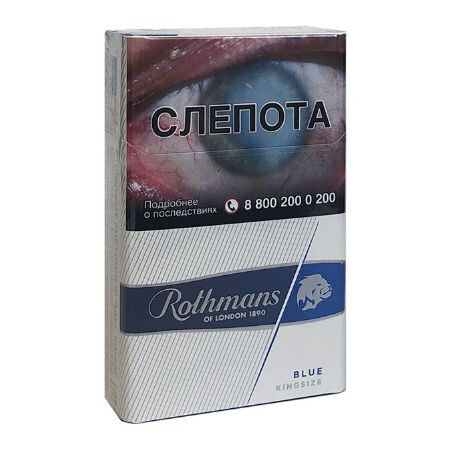 Сигареты Rothmans Blue