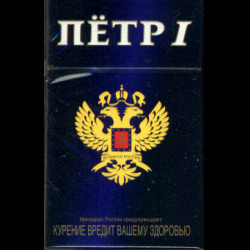 Сигареты Петр I