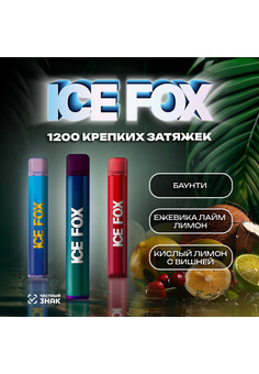 ICE FOX & ICEBERG 1200 затяжек, изображение 1
