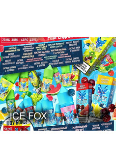 Жидкость ICE FOX & ICEBERG Premium Strong 30ml 20mg, изображение 1