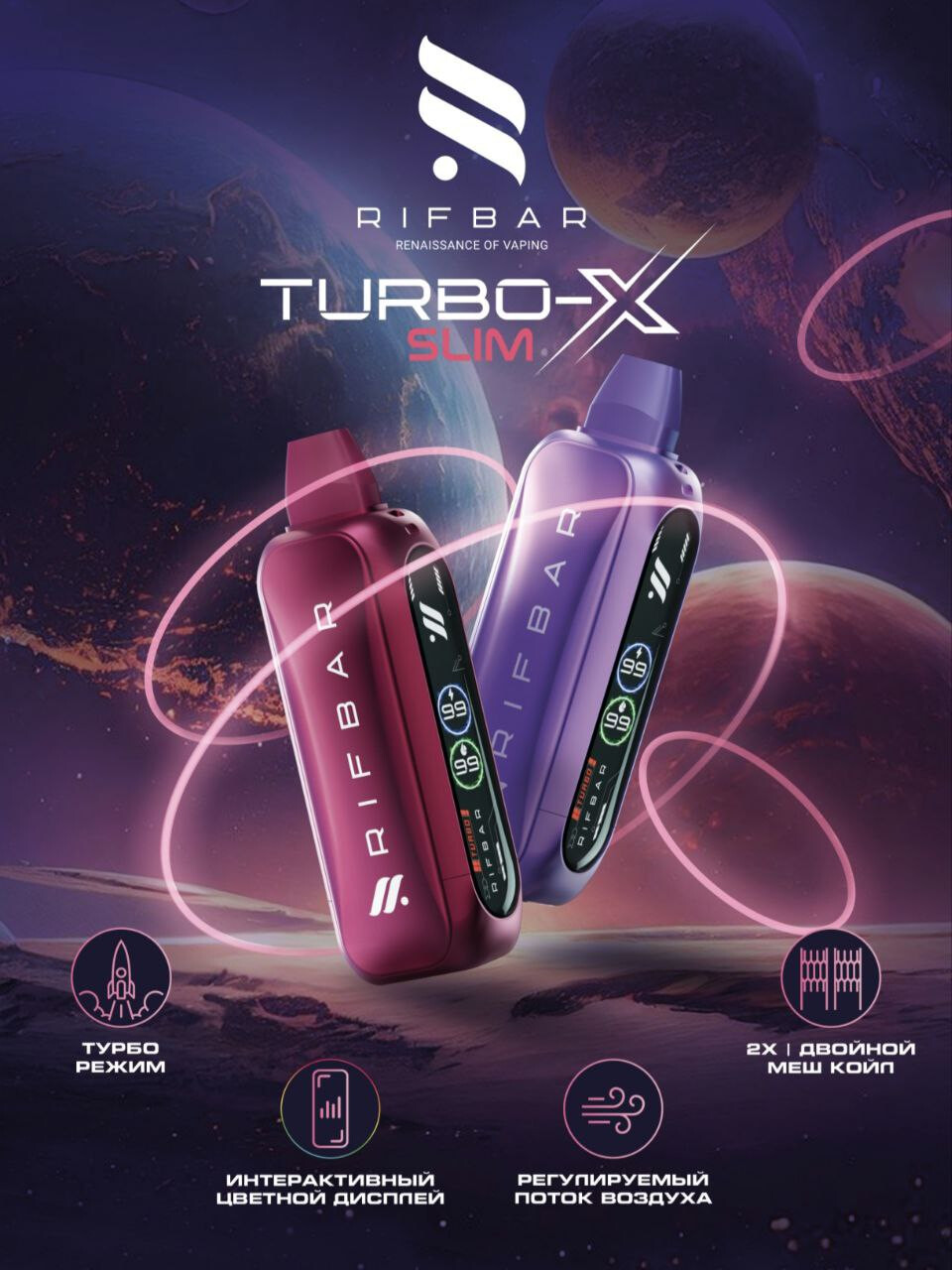 RIFBAR Turbo-X Slim 15000 затяжек