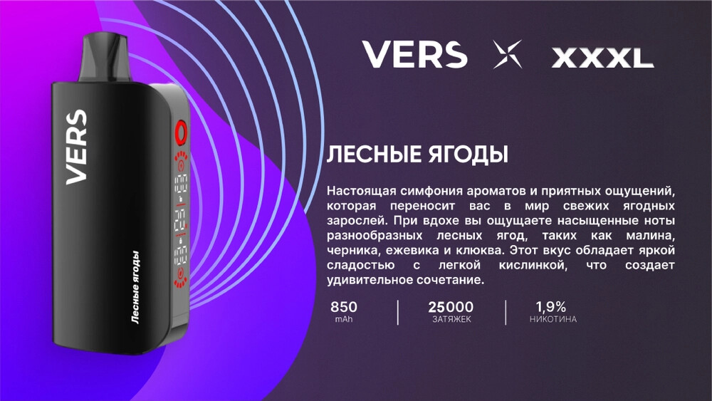 Vers XXXL 25000 затяжек