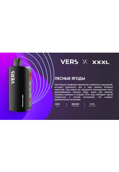 Vers XXXL 25000 затяжек, изображение 1