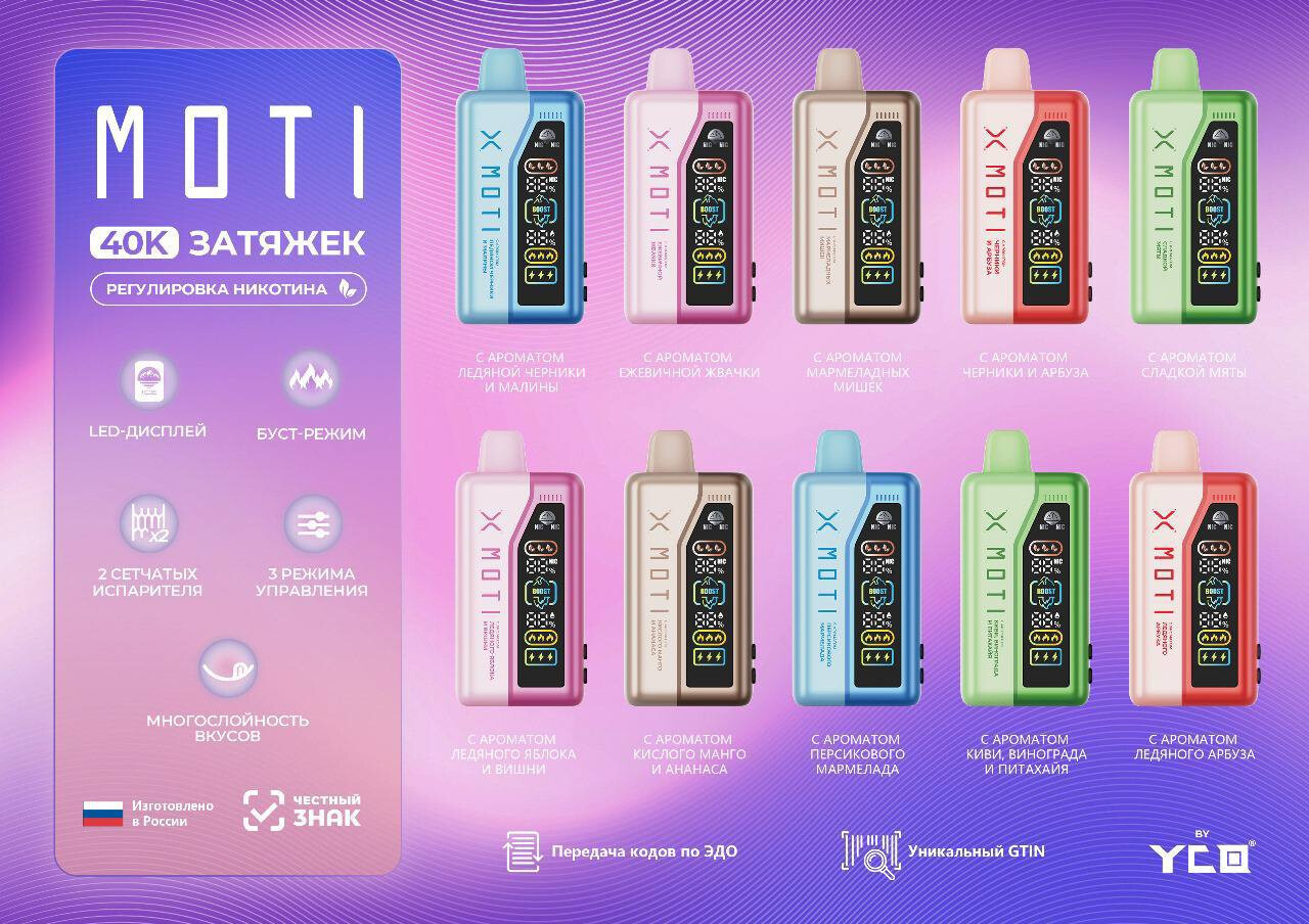 MOTI 40000 затяжек