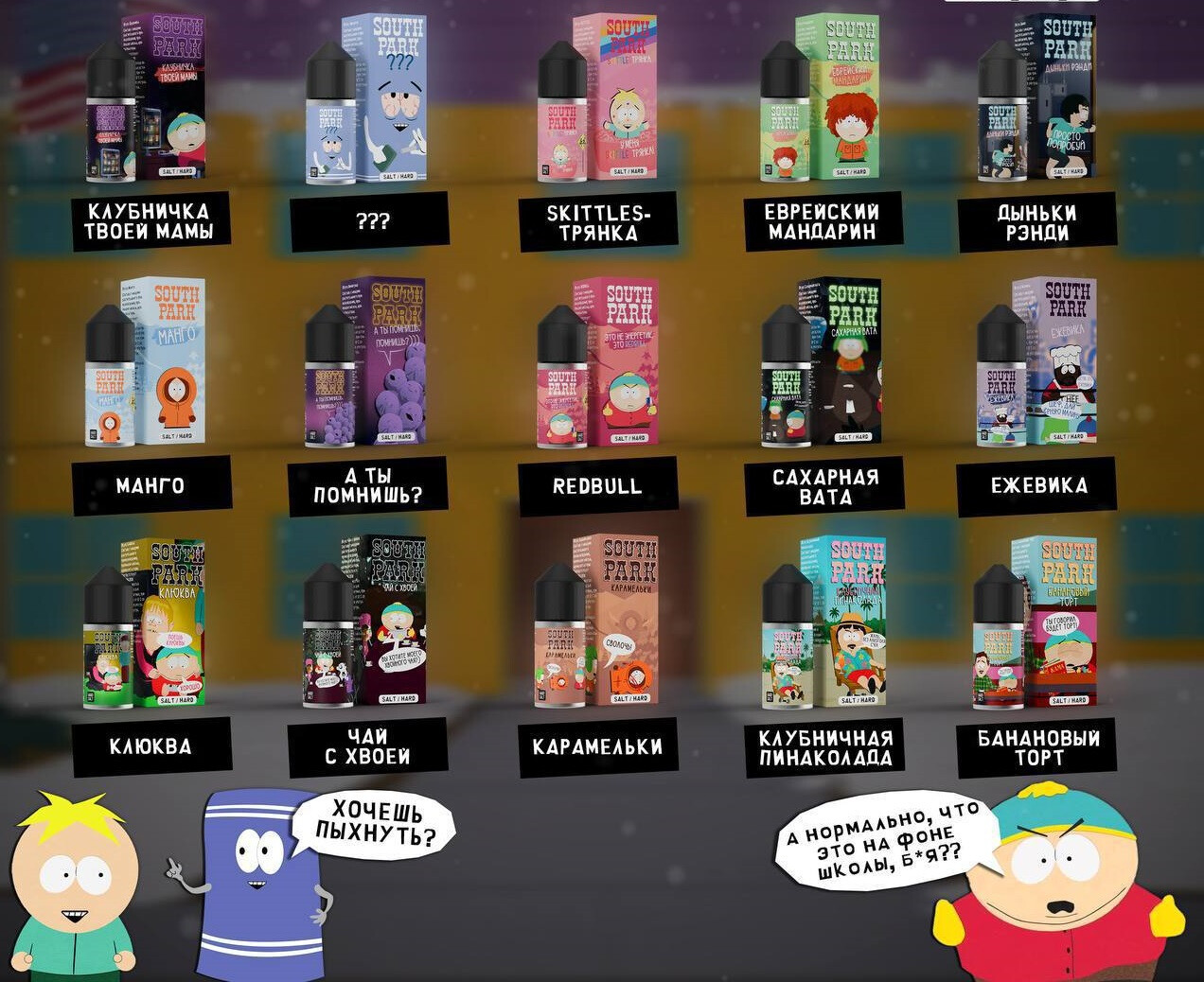 Жидкость South Park 30 мл 60 мг