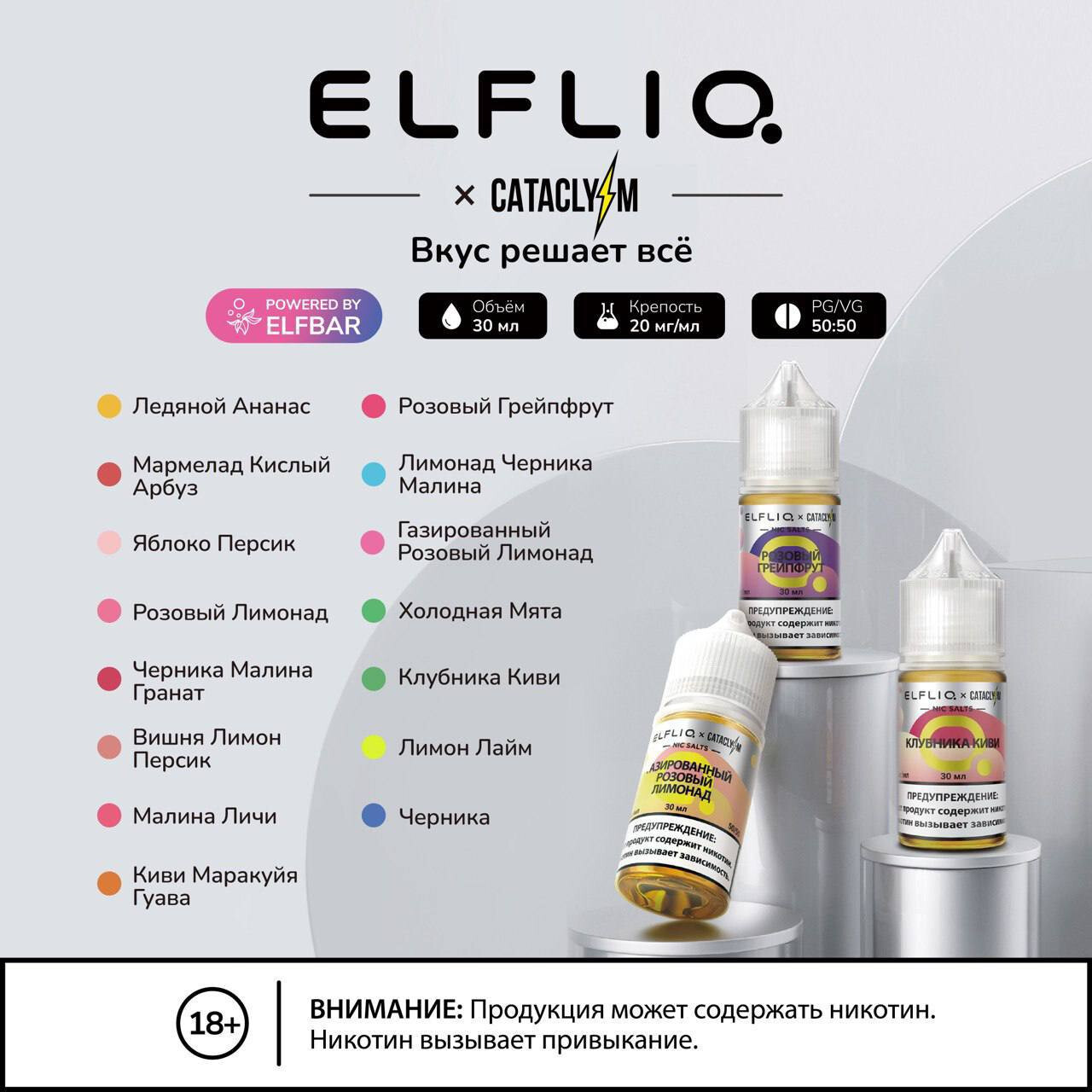 Жидкость ELFLIQ X CATACLYSM Hard 20mg 30ml