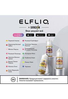 Жидкость ELFLIQ X CATACLYSM Hard 20mg 30ml, изображение 1