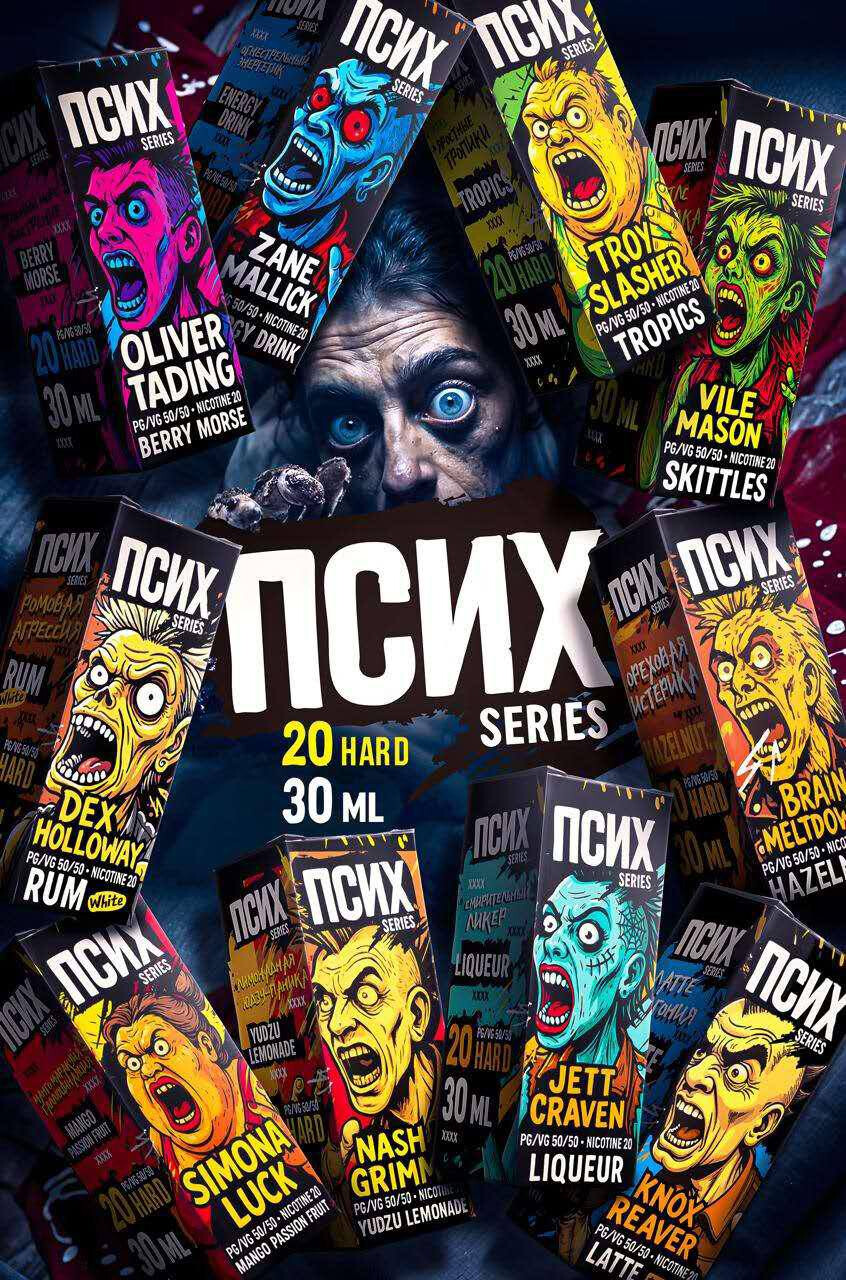 Жидкость ПСИХ 20 MG 30 Ml HARD