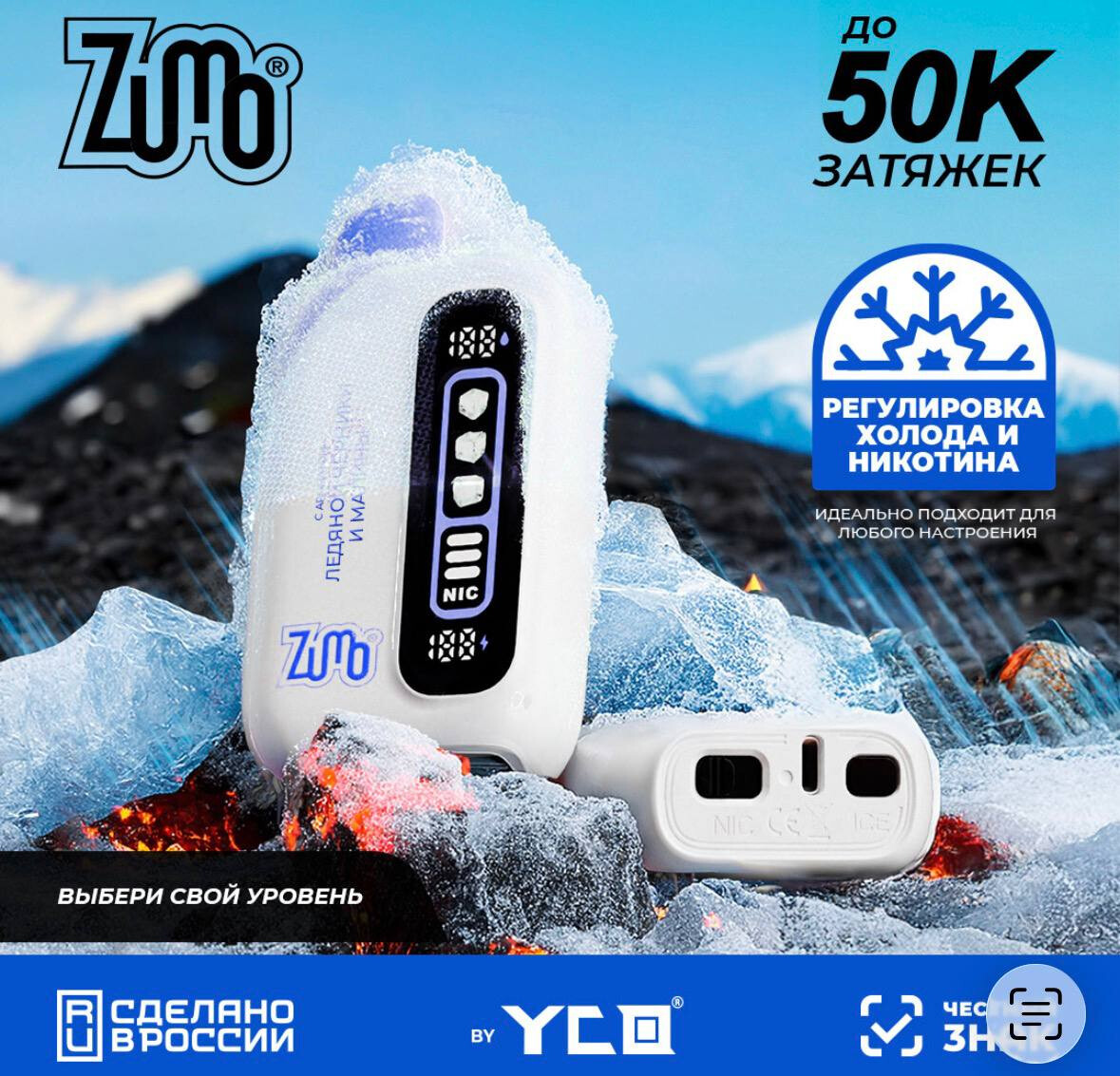 ZUMO CONTROL 50000 затяжек