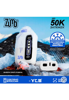 ZUMO CONTROL 50000 затяжек, изображение 1