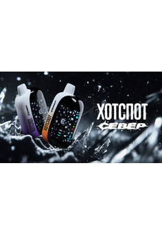 ХОТСПОТ СЕВЕР 50000 затяжек, изображение 1