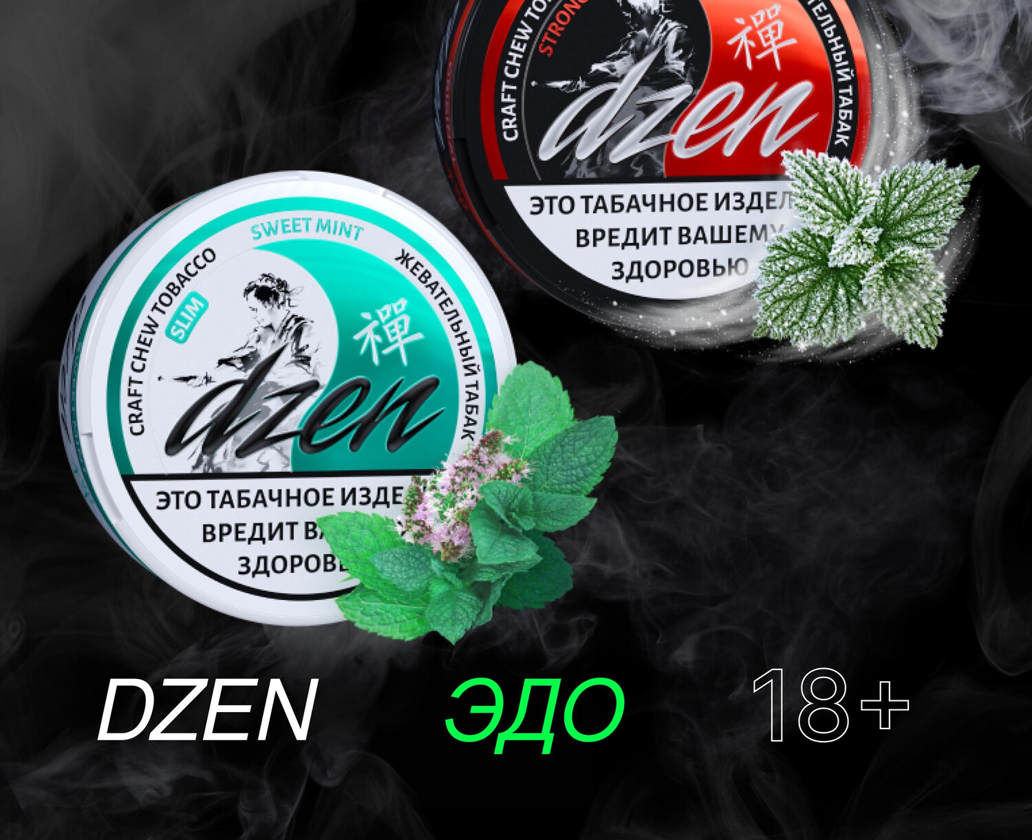 Жевательный Табак DZEN