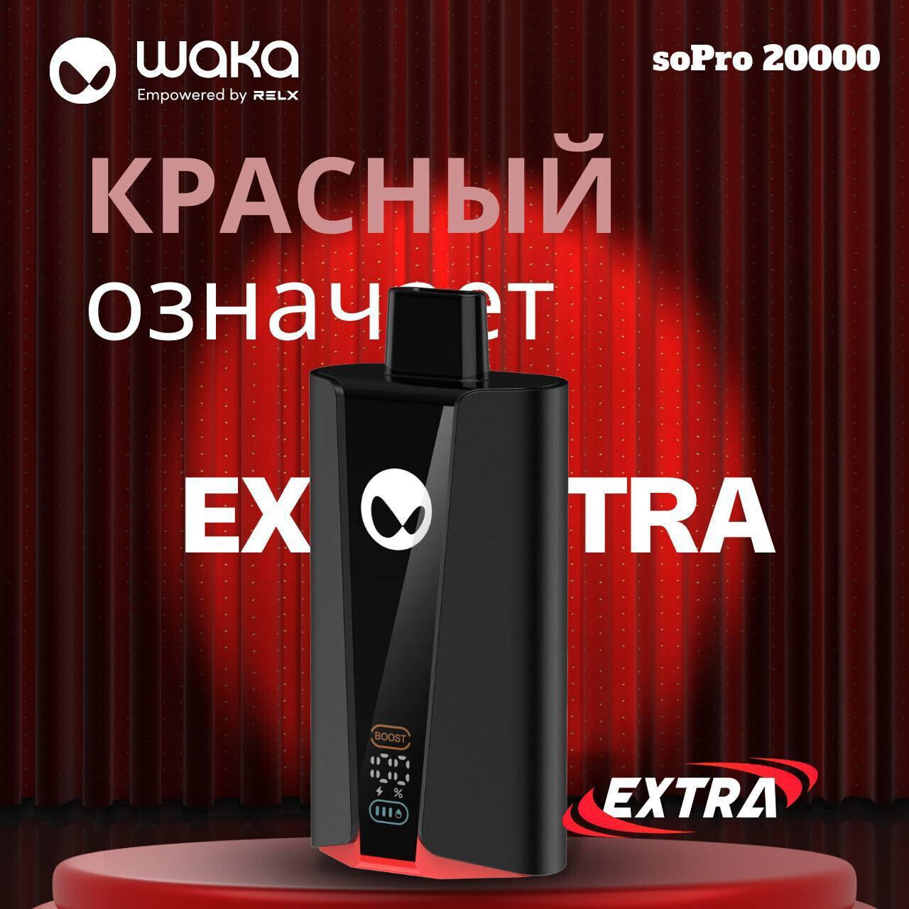 Waka soPro 20000 Extra - 20000 затяжек
