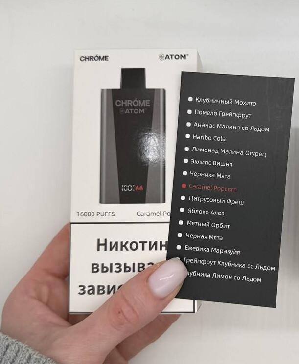 Chrome Atom 16000 затяжек
