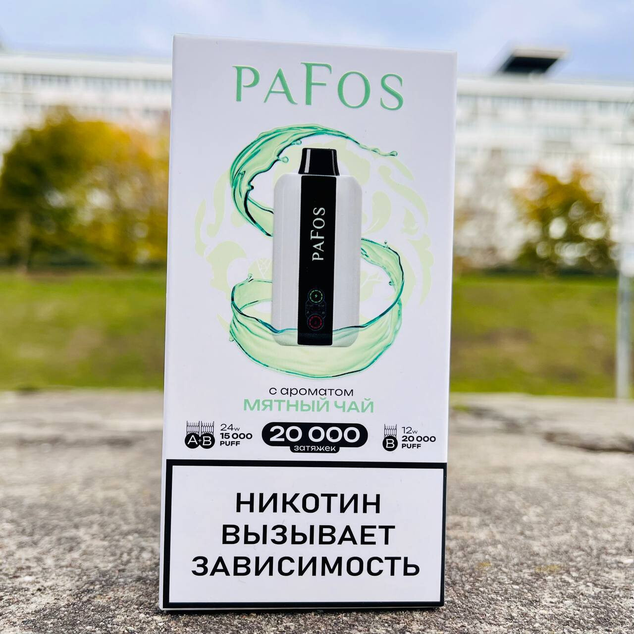 PAFOS 20000 затяжек