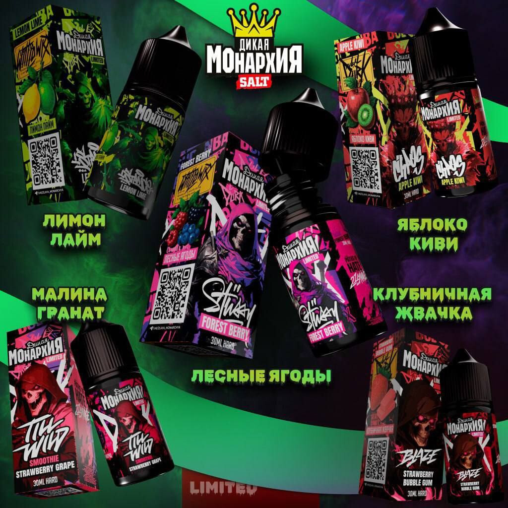Жидкость Дикая Монархия
