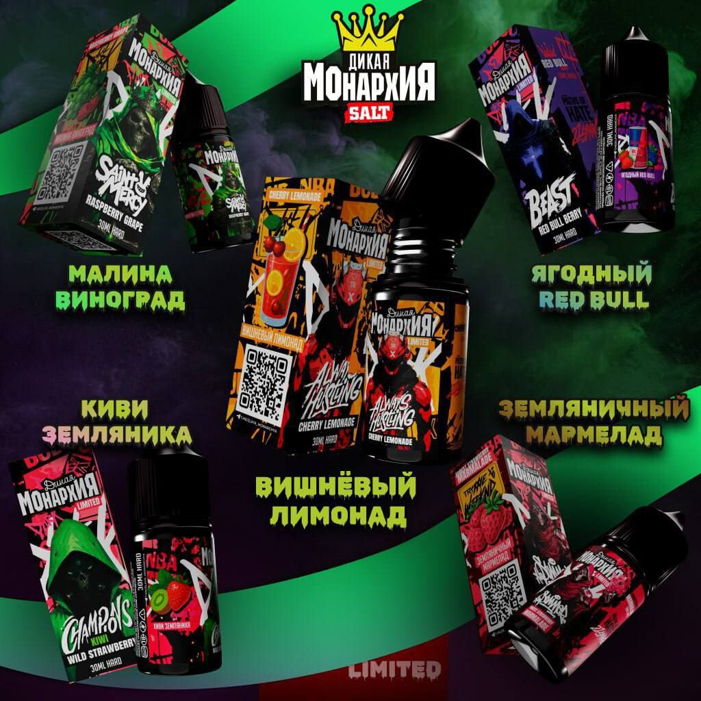 Жидкость Дикая Монархия, изображение 2