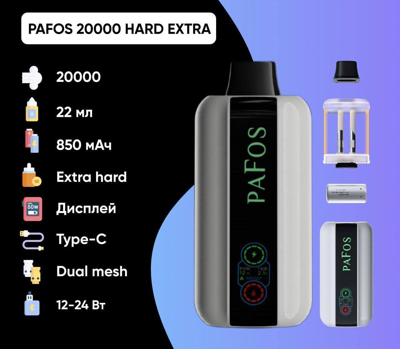 PAFOS 20000 HARD EXTRA - 20000 затяжек