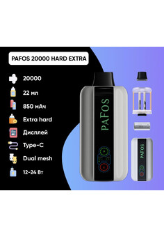 PAFOS 20000 HARD EXTRA - 20000 затяжек, изображение 1