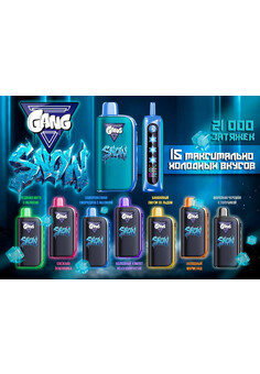 GANG SNOW 21000 затяжек, изображение 1