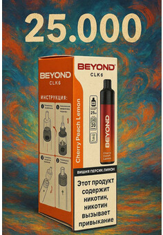 BEYOND 25000 затяжек, изображение 1