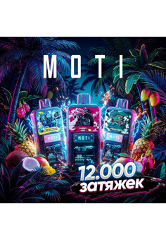 Moti Go Pro Kit 12000 затяжек, изображение 1