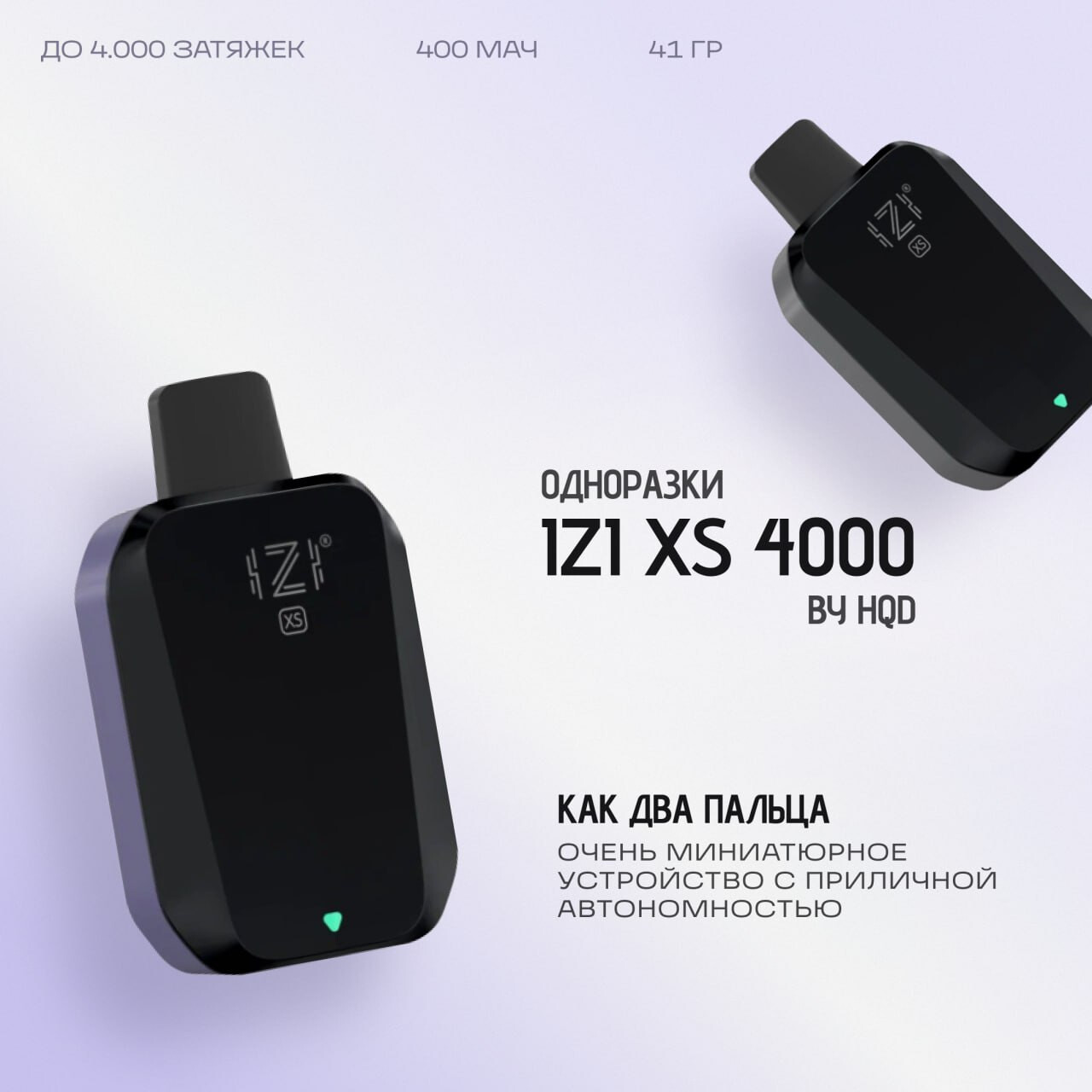 IZI XS 4000 затяжек