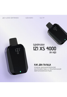 IZI XS 4000 затяжек, изображение 1