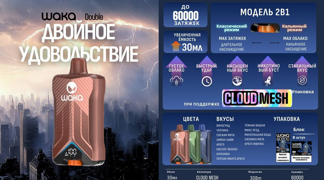 WAKA Double 60000 затяжек