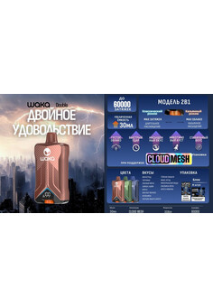 WAKA Double 60000 затяжек, изображение 1