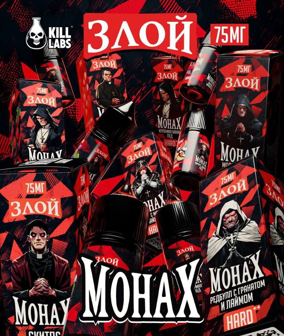 Жидкость Злой Монах, изображение 2