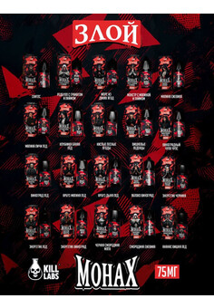 Жидкость Злой Монах, изображение 1