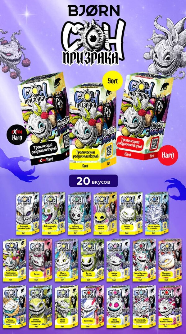 Жидкость BJORN СОН ПРИЗРАКА BY ZLOY [30ML 20MG HARD]