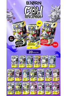 Жидкость BJORN СОН ПРИЗРАКА BY ZLOY 30ML 20MG SOFT, изображение 1