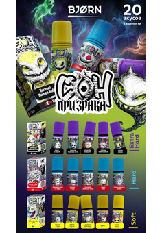 Жидкость BJORN СОН ПРИЗРАКА BY ZLOY 30ML 20MG SOFT, изображение 2