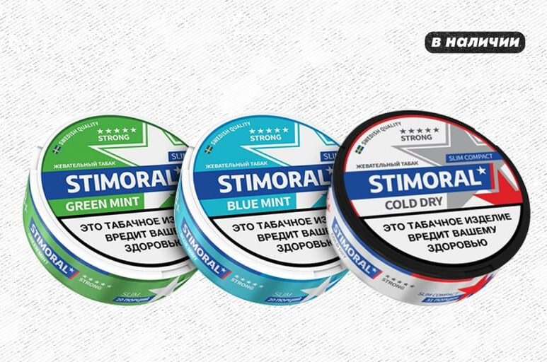 Жевательный табак STIMORAL