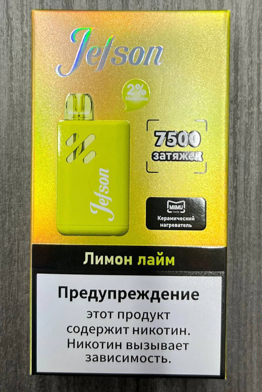 Jetson 7500 затяжек