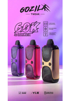 Gozila Tweak 60000 затяжек, изображение 1