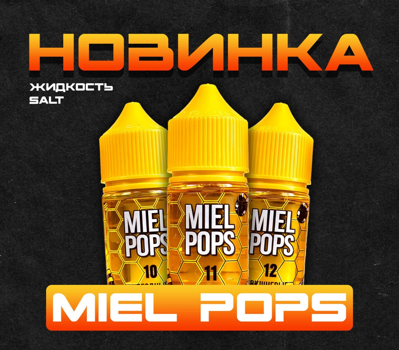 Жидкость MIEL POPS