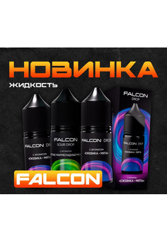 Жидкость FALCON, изображение 1