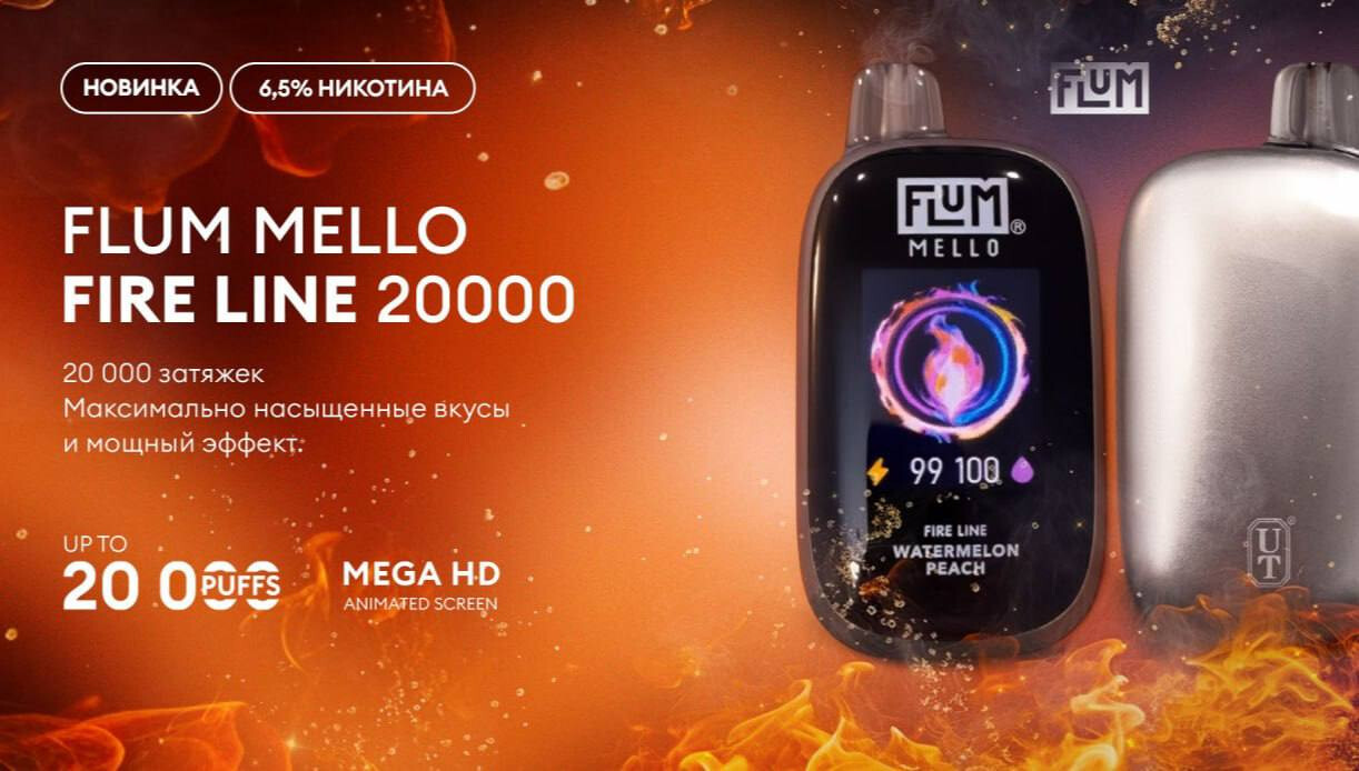 Flum Mello Fire Line 20000 затяжек