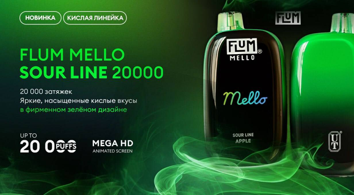 Flum Mello Sour Line 20000 затяжек