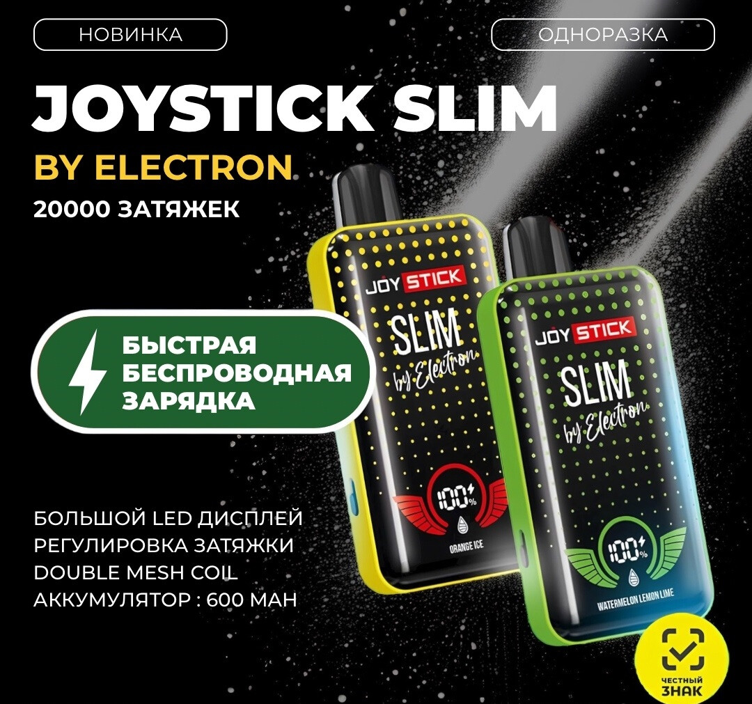 JOYSTICK SLIM STRONG 20000 затяжек