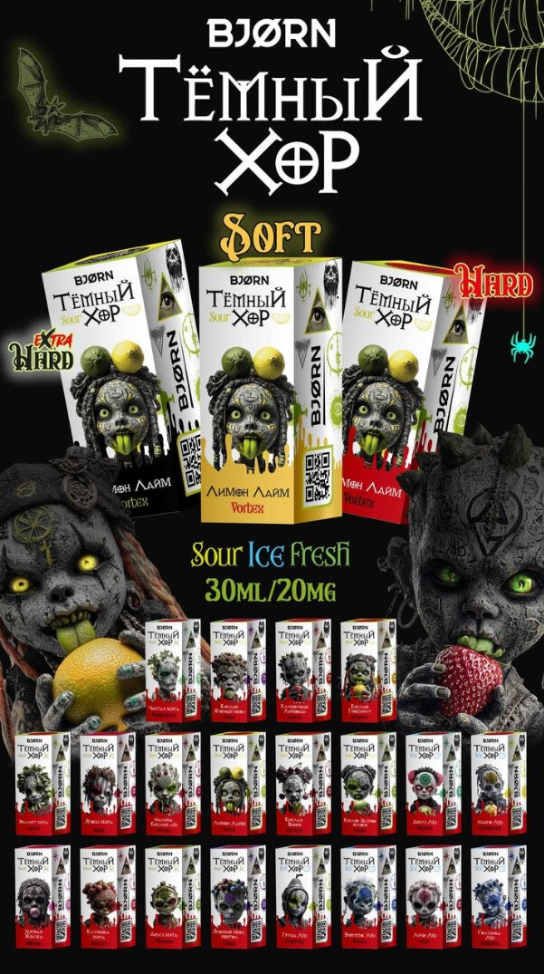 Жидкость BJORN ТЁМНЫЙ ХОР 30ML 20MG EXTRA HARD