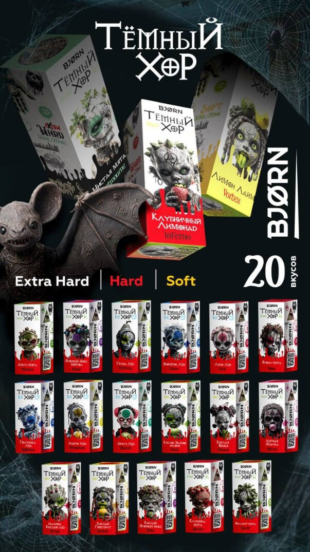 Жидкость BJORN ТЁМНЫЙ ХОР 30ML 20MG HARD